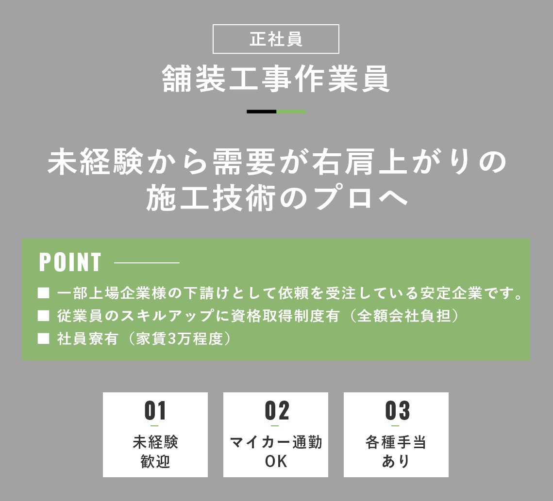 舗装工事作業員（正社員）募集