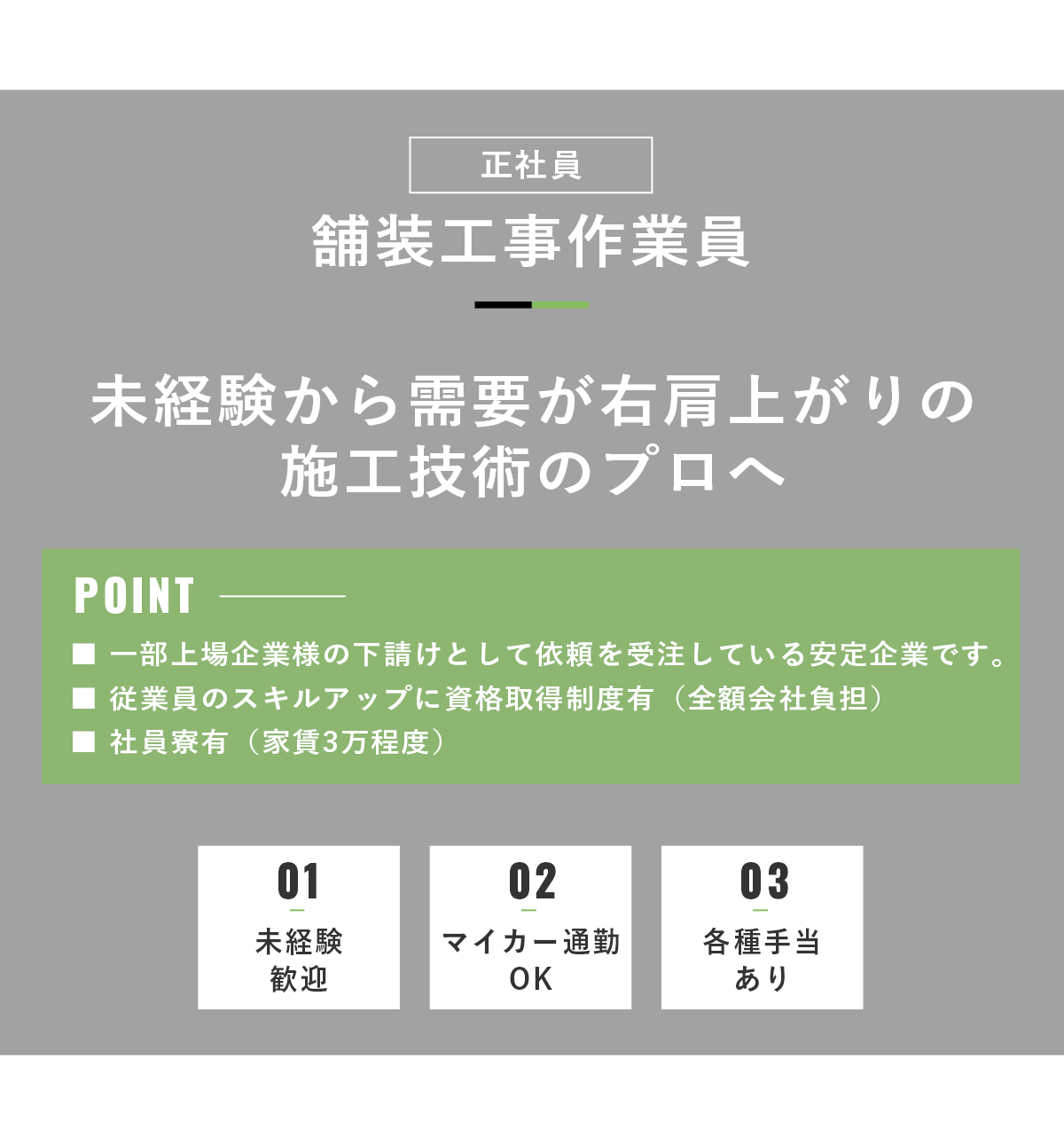 外舗装工事作業員（正社員）募集